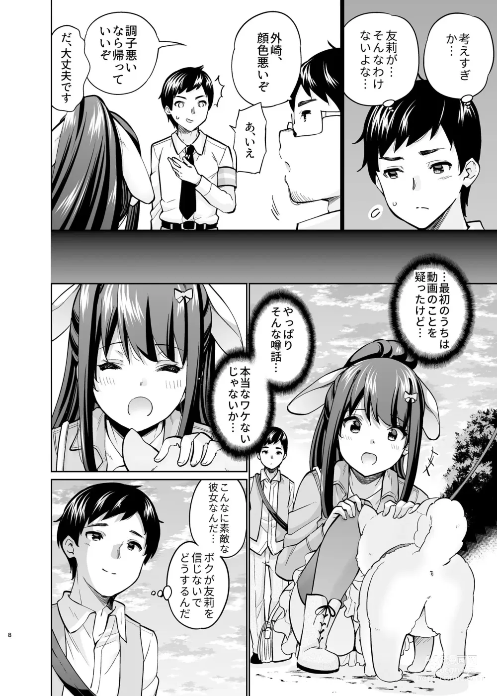 Page 7 of doujinshi SNS Seitokai Yakuin wo Netotte Share suru Hanashi. 5