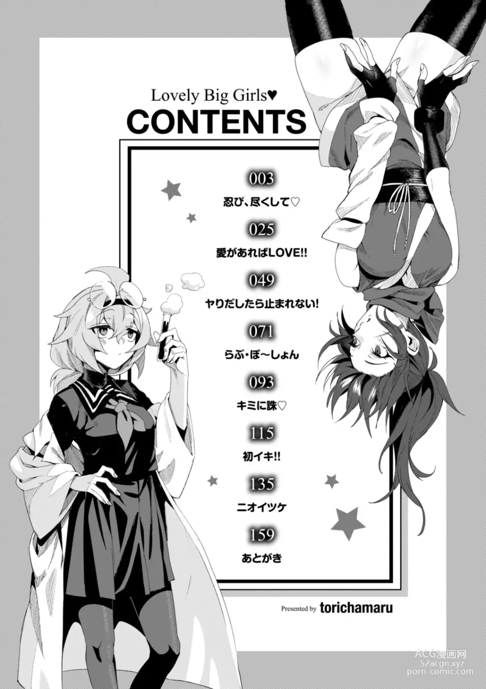 Page 4 of manga Dekkai Ai - Lovely Big Girls