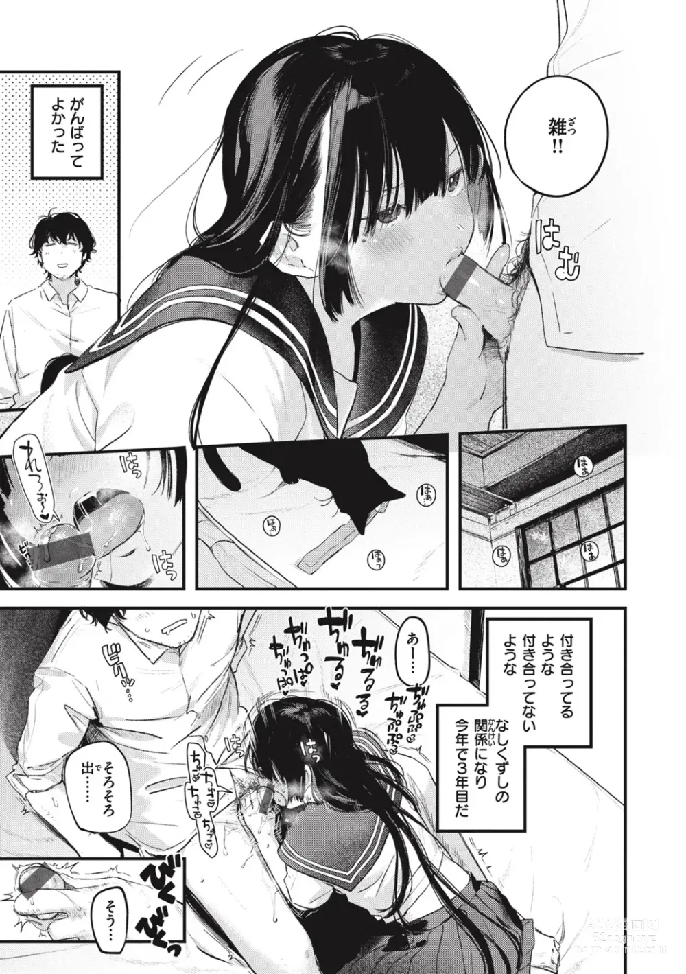 Page 11 of manga Koi no Mukidashi