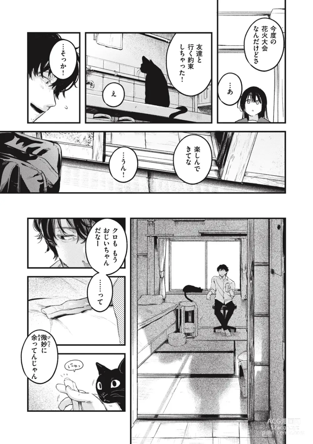 Page 13 of manga Koi no Mukidashi