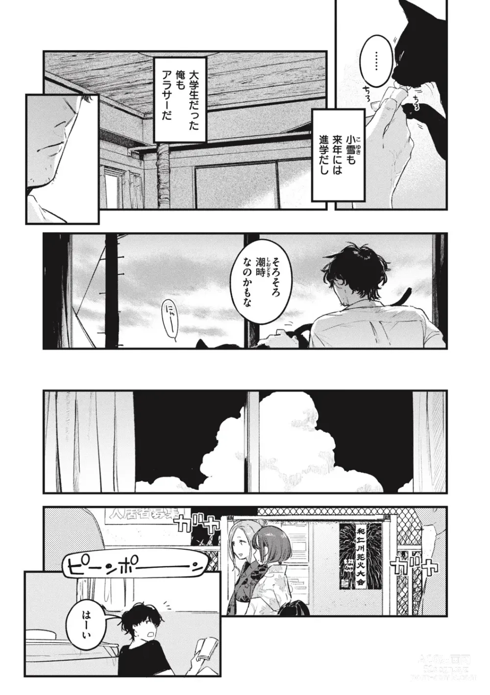 Page 14 of manga Koi no Mukidashi