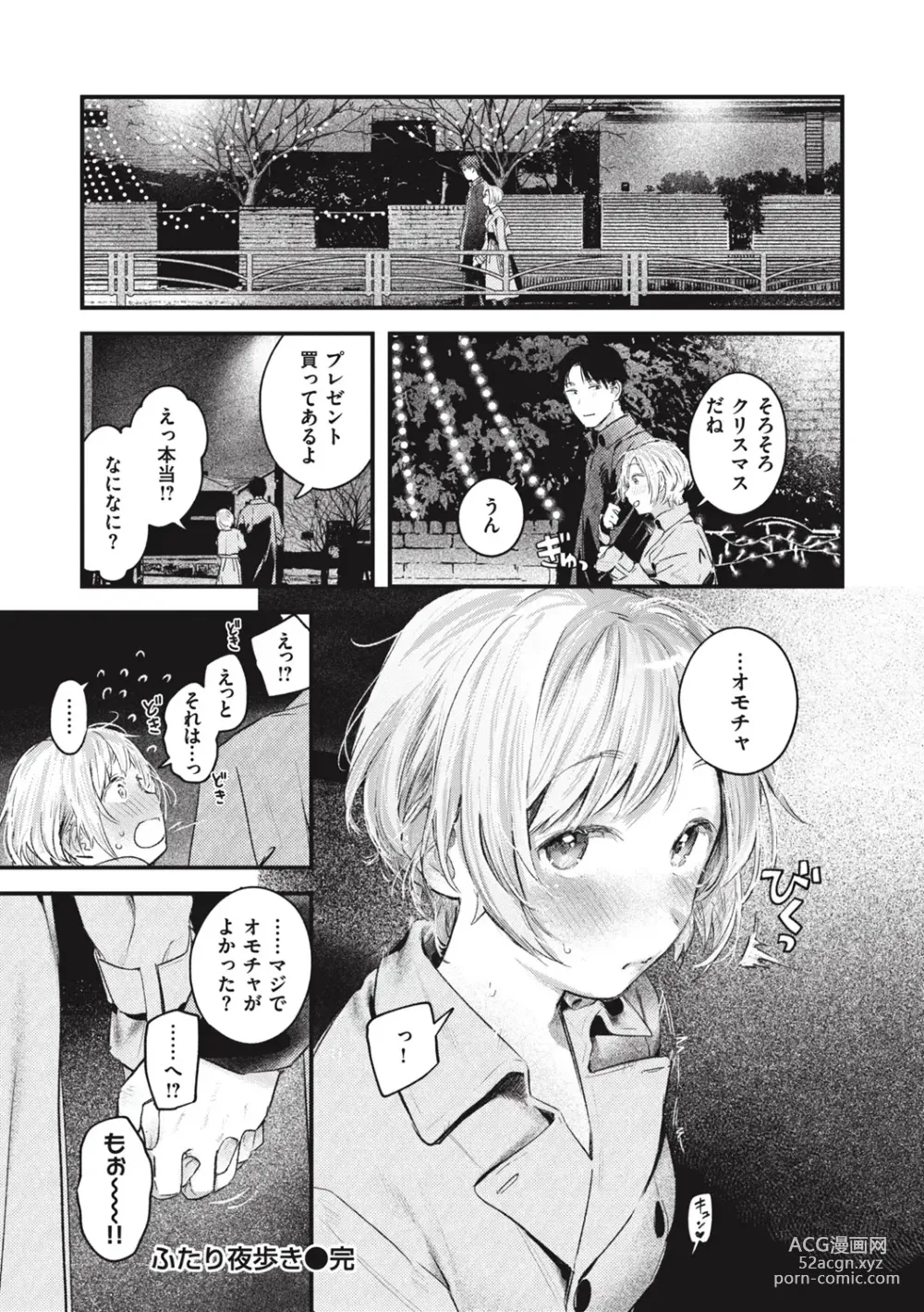 Page 182 of manga Koi no Mukidashi