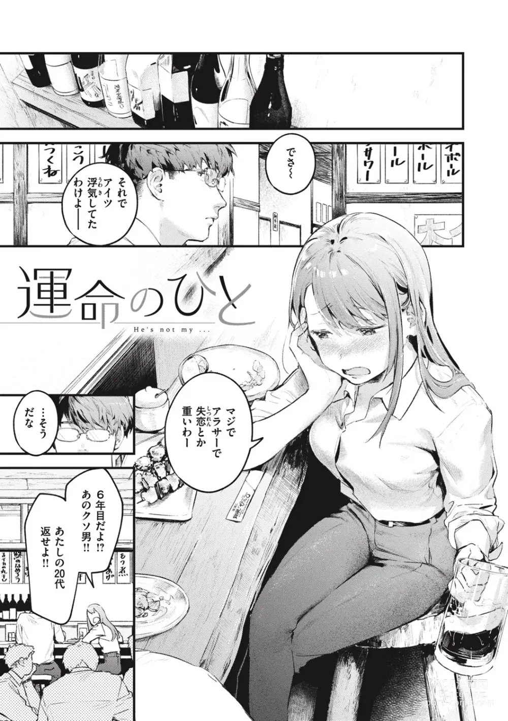 Page 183 of manga Koi no Mukidashi