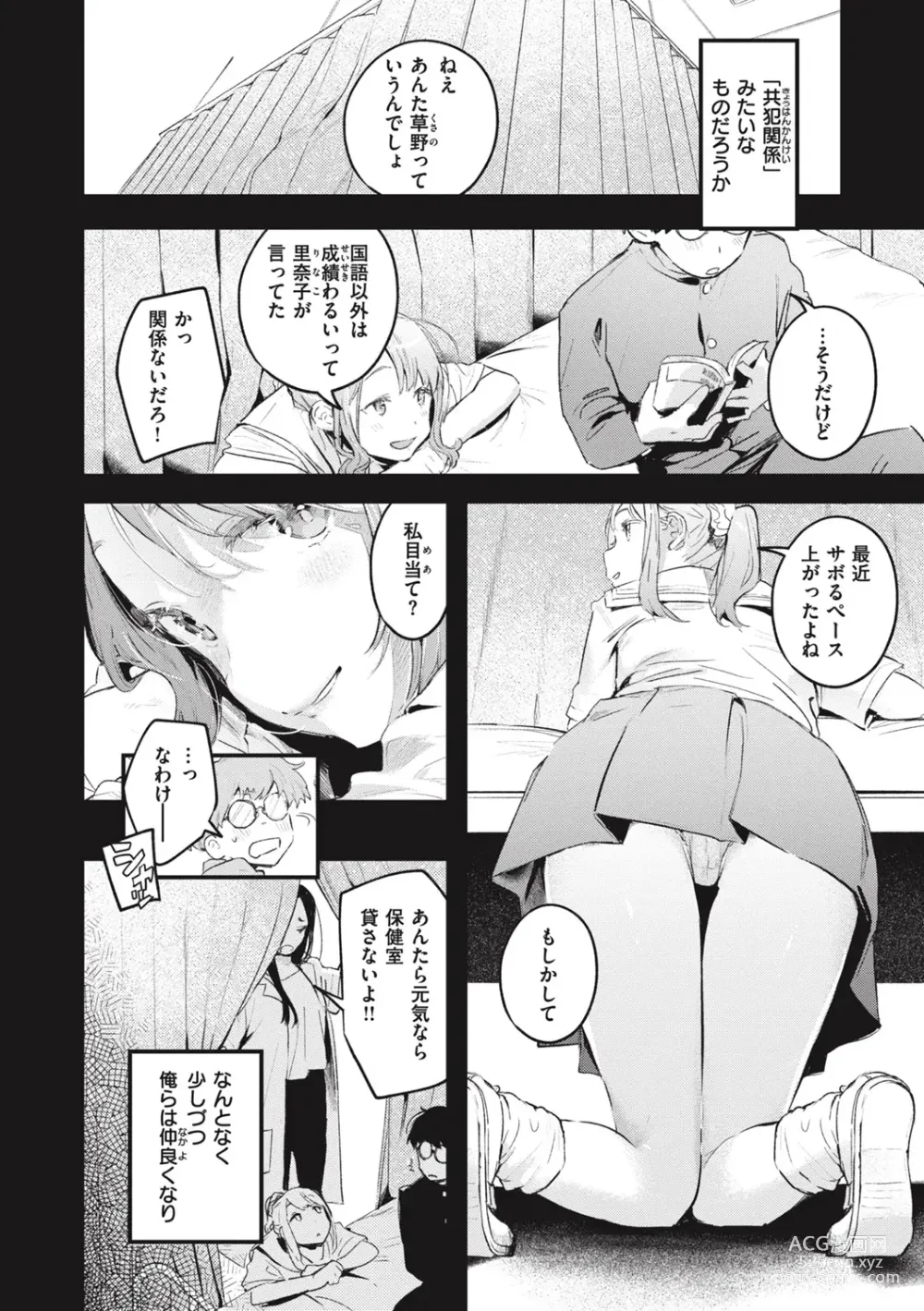 Page 188 of manga Koi no Mukidashi