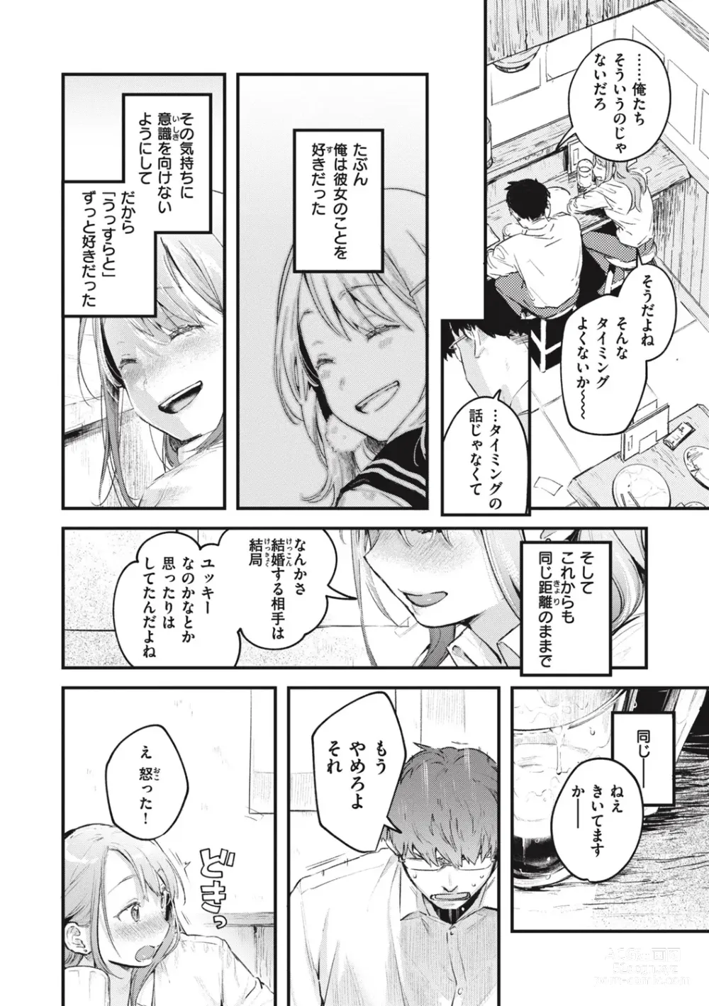 Page 192 of manga Koi no Mukidashi