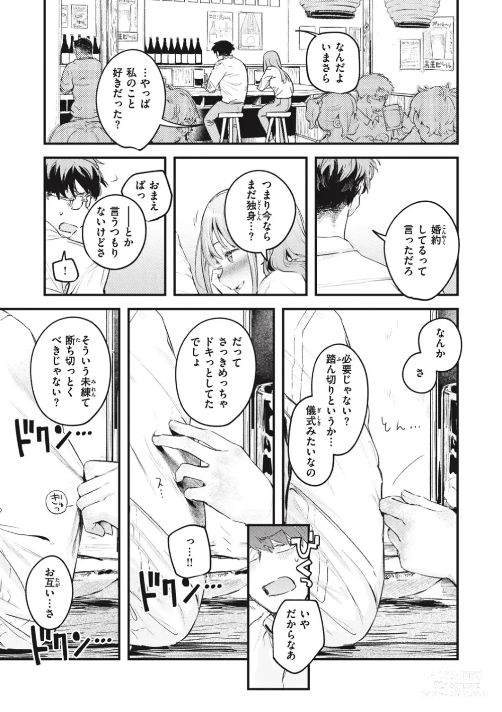 Page 193 of manga Koi no Mukidashi