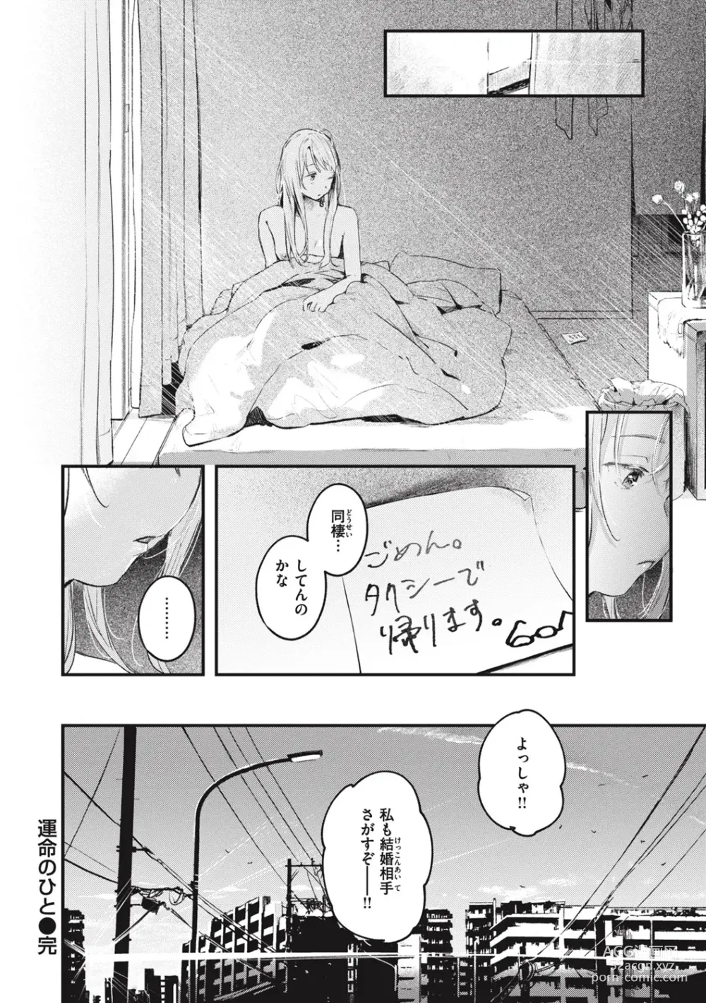 Page 204 of manga Koi no Mukidashi