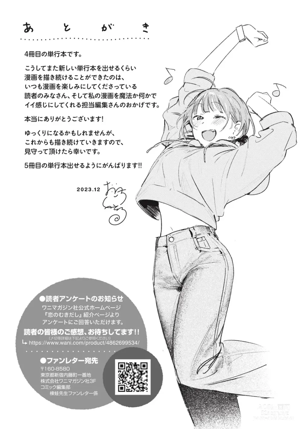 Page 205 of manga Koi no Mukidashi