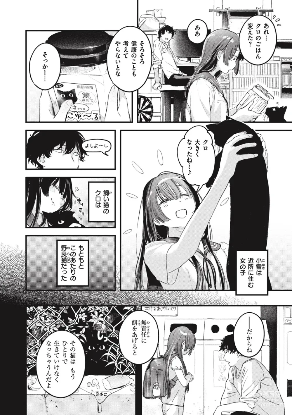 Page 8 of manga Koi no Mukidashi