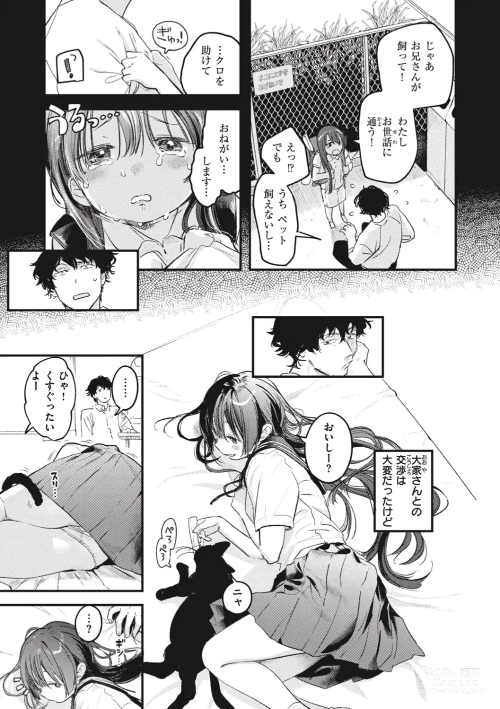 Page 9 of manga Koi no Mukidashi