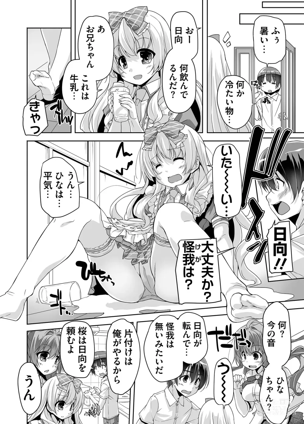 Page 8 of manga Imouto Paradise! 3 Adult Edition