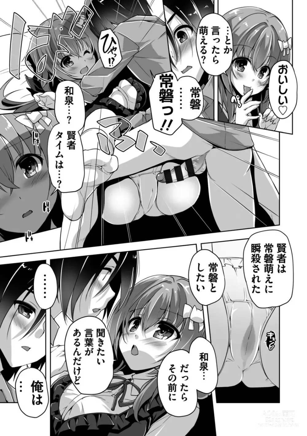 Page 11 of manga Hamidashi Creative Adult Edition