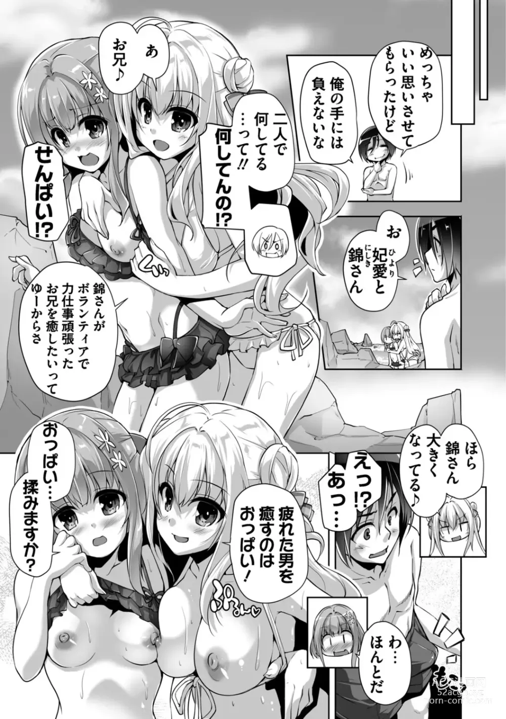 Page 197 of manga Hamidashi Creative Adult Edition