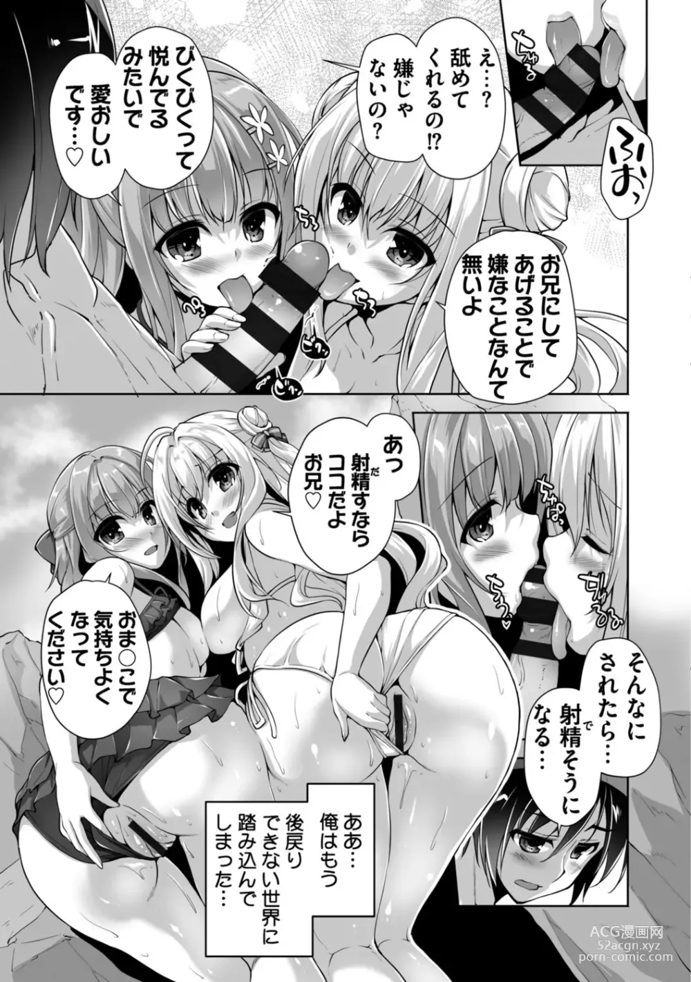 Page 199 of manga Hamidashi Creative Adult Edition