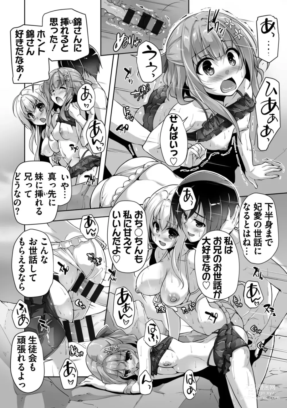 Page 200 of manga Hamidashi Creative Adult Edition