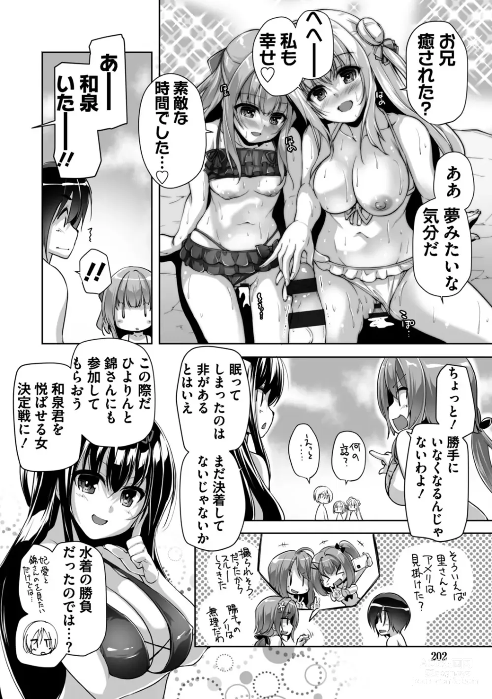 Page 202 of manga Hamidashi Creative Adult Edition