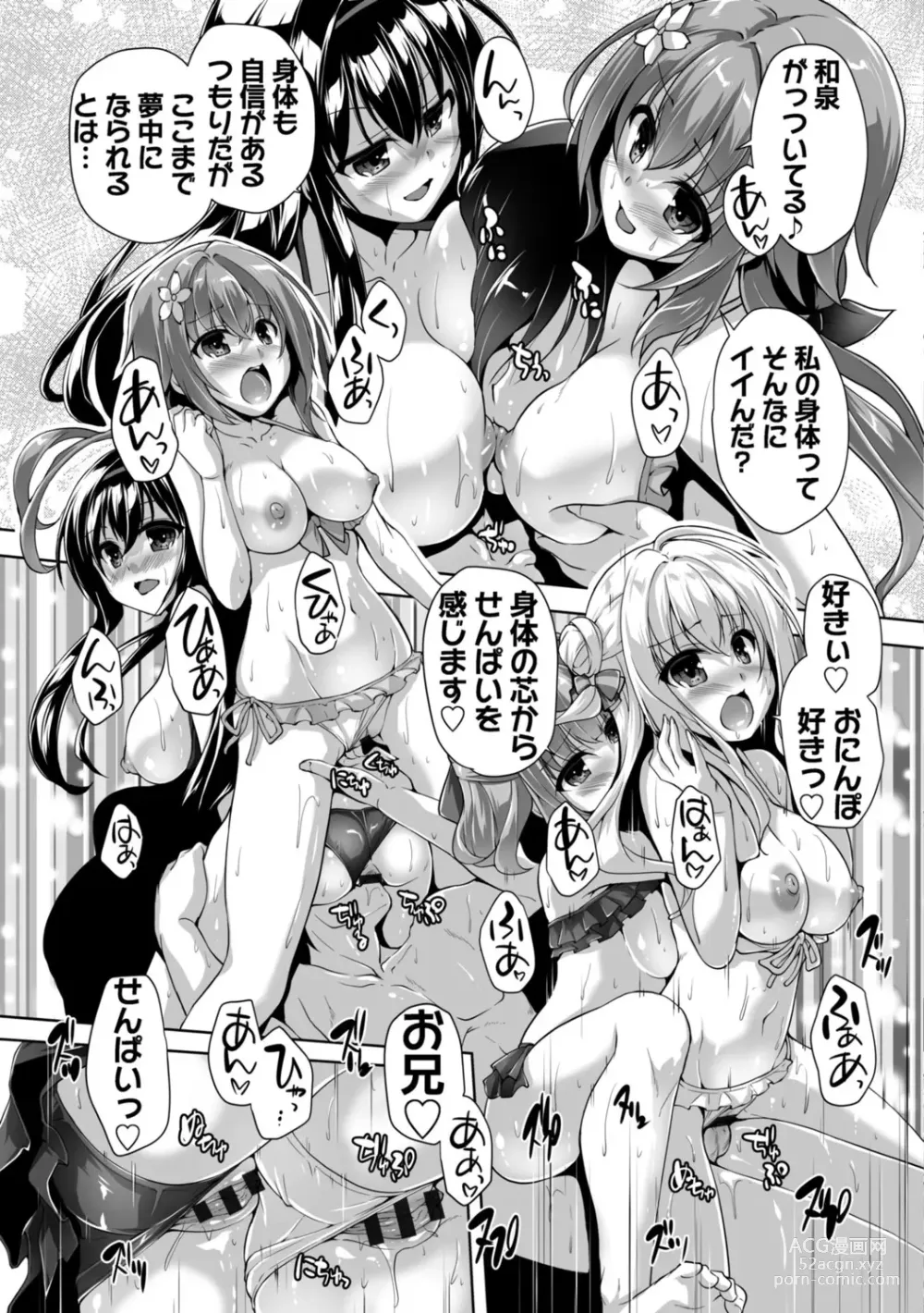 Page 205 of manga Hamidashi Creative Adult Edition