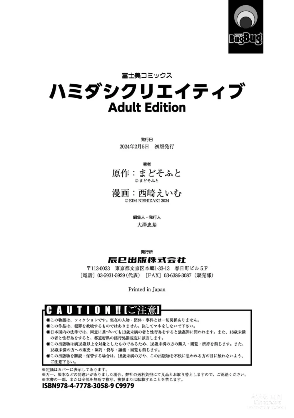 Page 214 of manga Hamidashi Creative Adult Edition