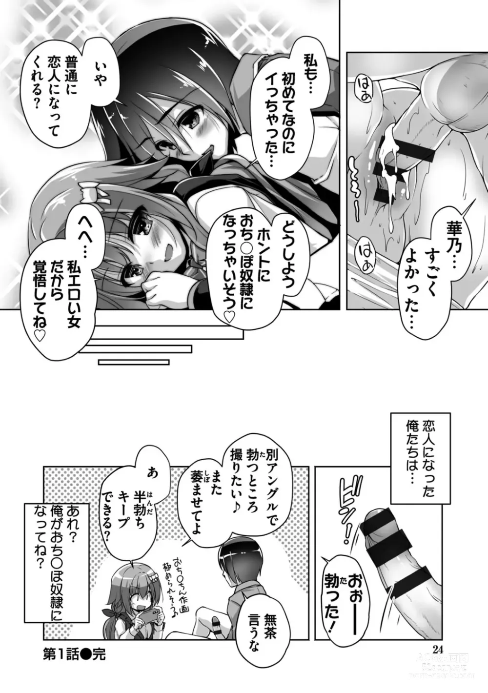 Page 24 of manga Hamidashi Creative Adult Edition