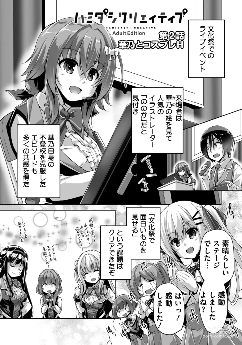 Page 25 of manga Hamidashi Creative Adult Edition