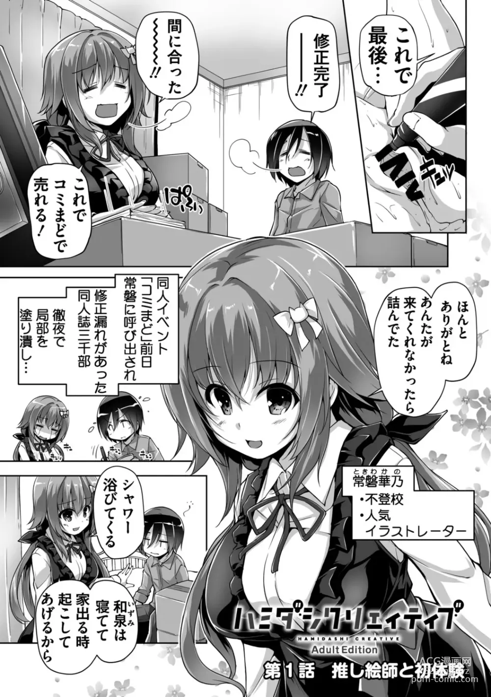 Page 5 of manga Hamidashi Creative Adult Edition