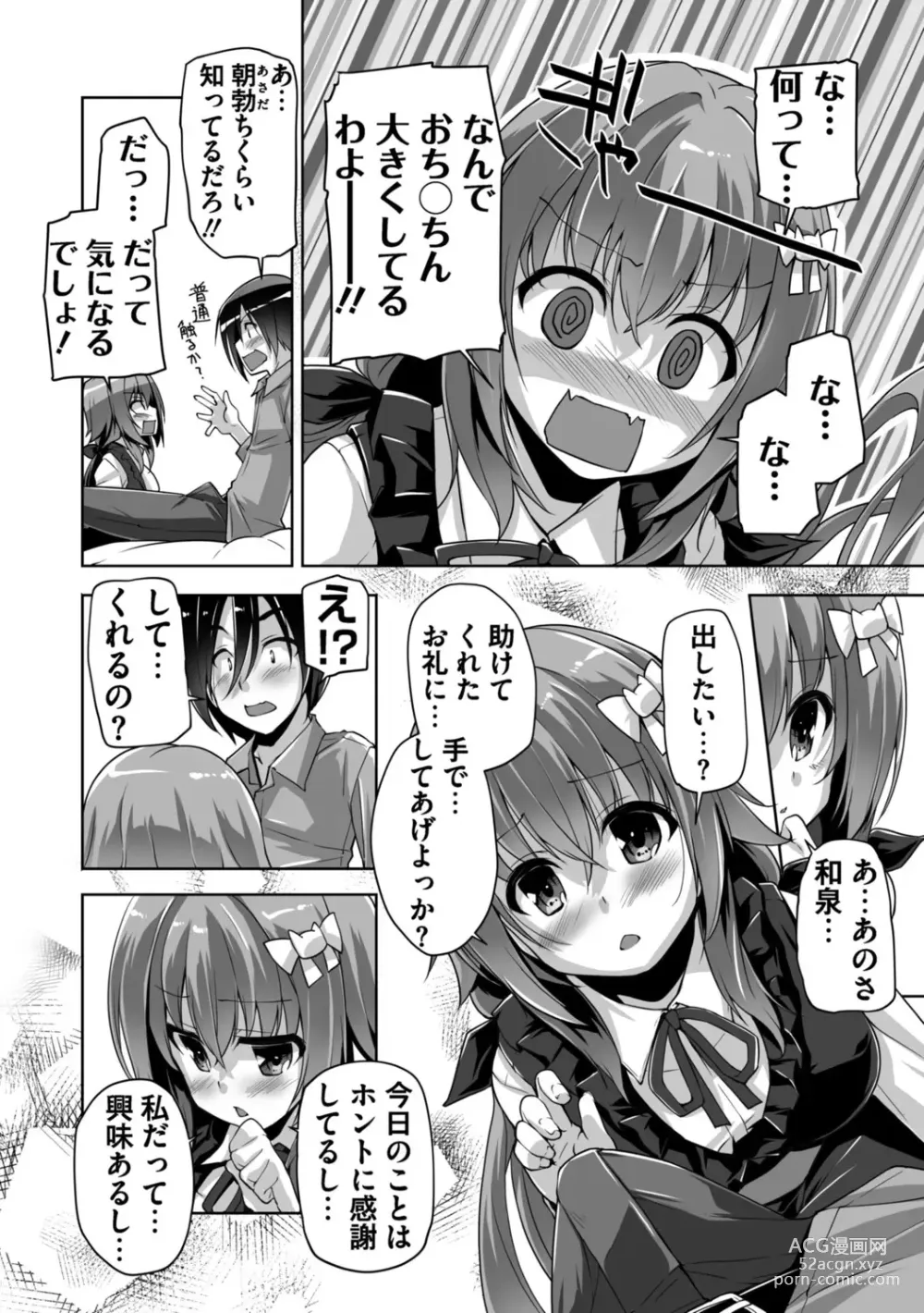 Page 8 of manga Hamidashi Creative Adult Edition
