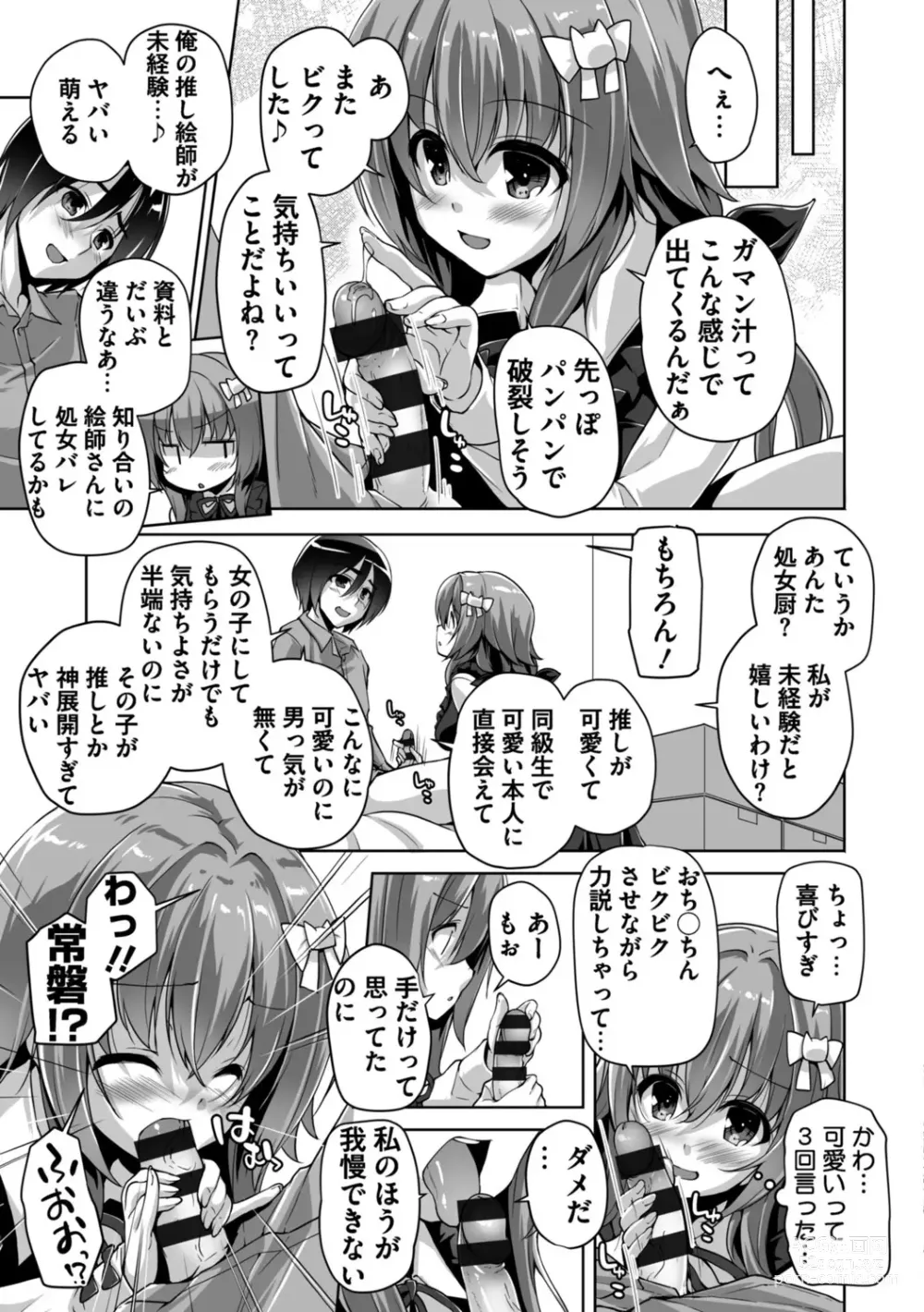 Page 9 of manga Hamidashi Creative Adult Edition