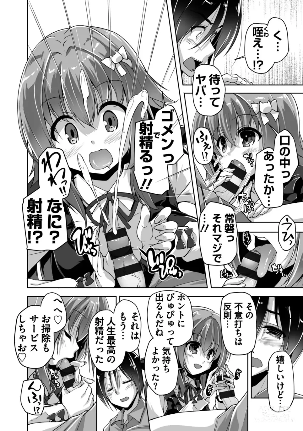 Page 10 of manga Hamidashi Creative Adult Edition