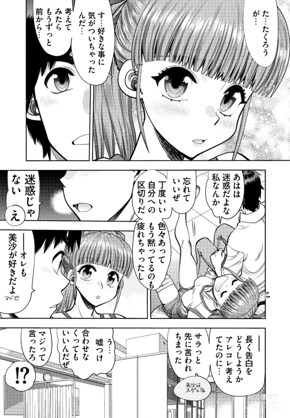 Page 173 of manga Doukyuusei  Remake Adult Edition