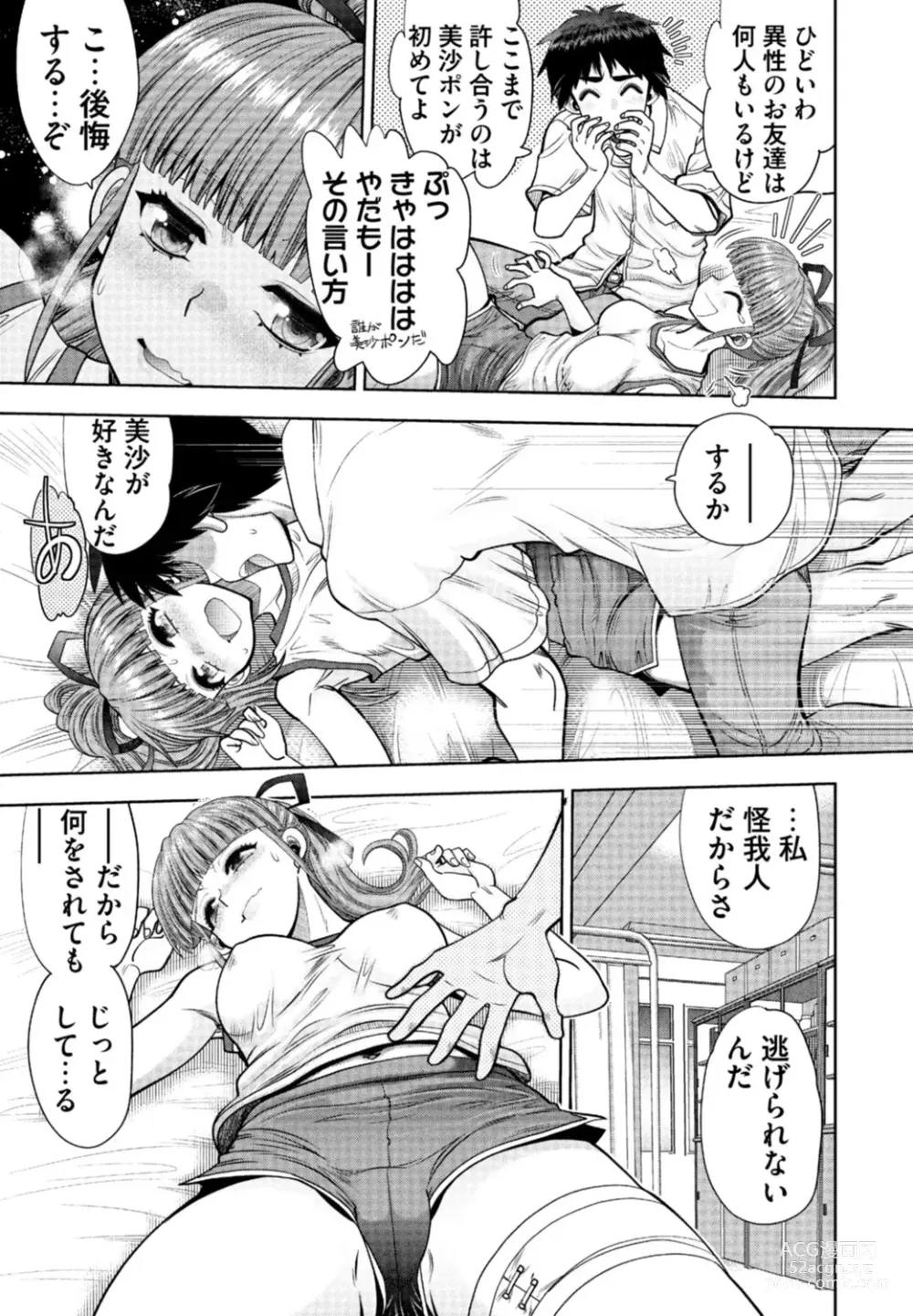 Page 175 of manga Doukyuusei  Remake Adult Edition