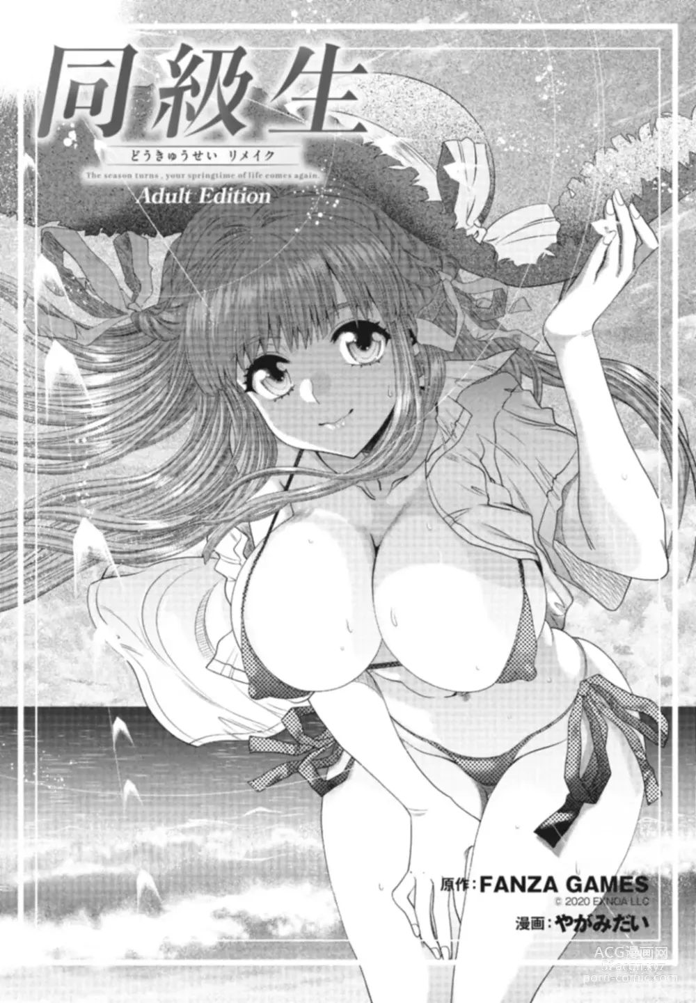 Page 3 of manga Doukyuusei  Remake Adult Edition