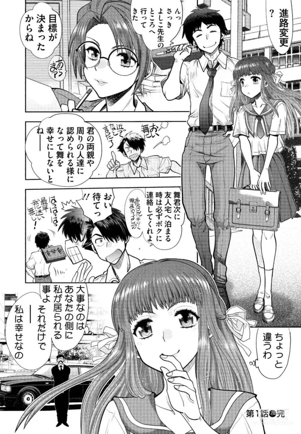 Page 24 of manga Doukyuusei  Remake Adult Edition