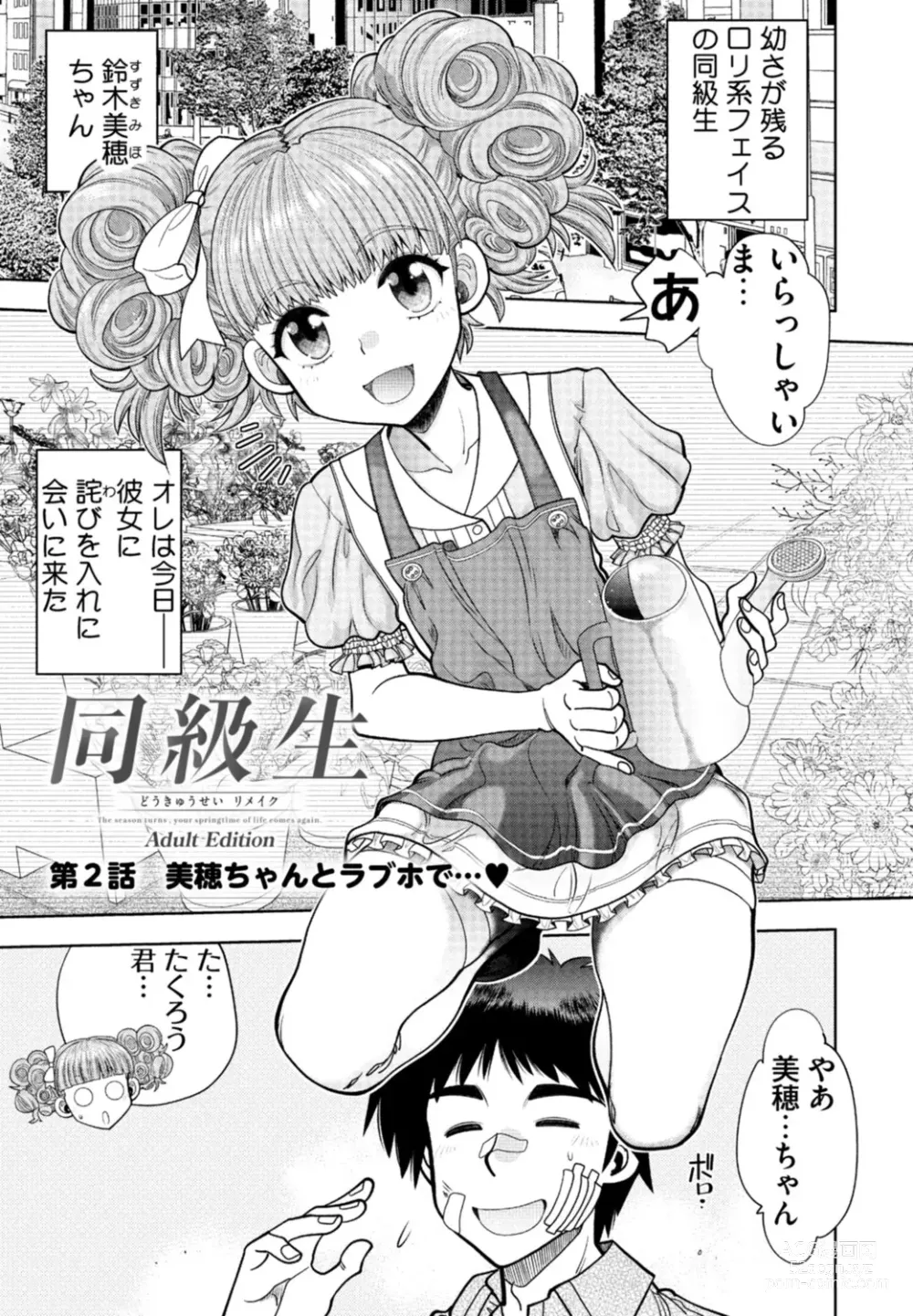 Page 25 of manga Doukyuusei  Remake Adult Edition