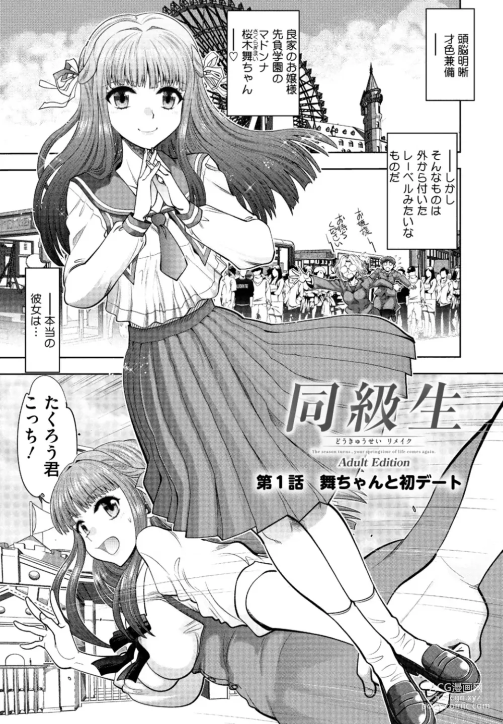 Page 5 of manga Doukyuusei  Remake Adult Edition