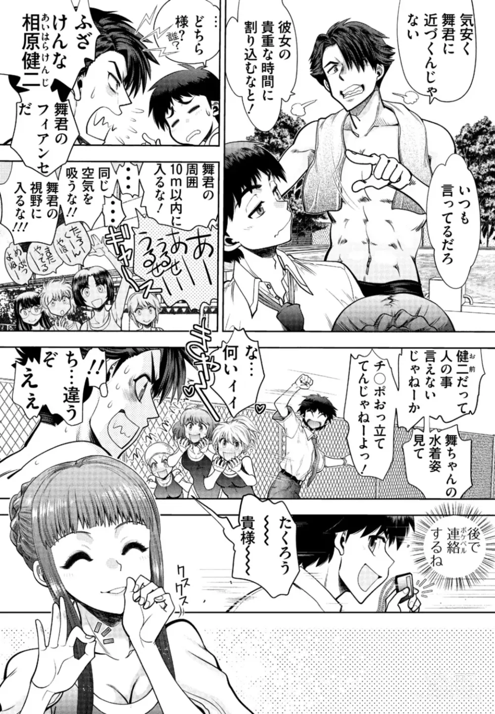 Page 7 of manga Doukyuusei  Remake Adult Edition