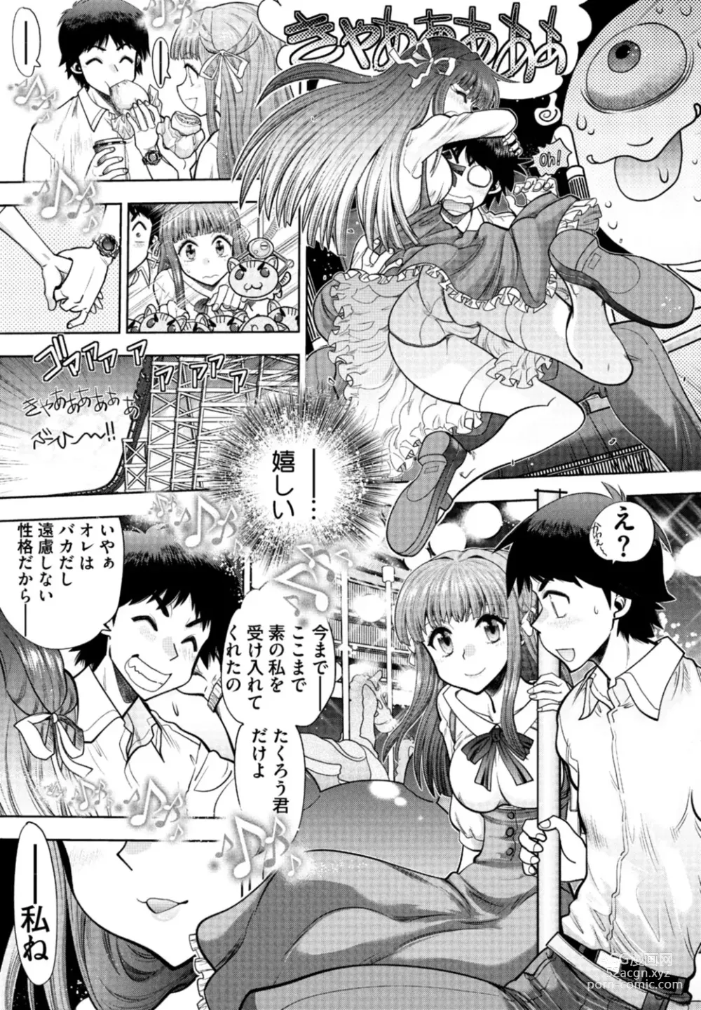 Page 9 of manga Doukyuusei  Remake Adult Edition