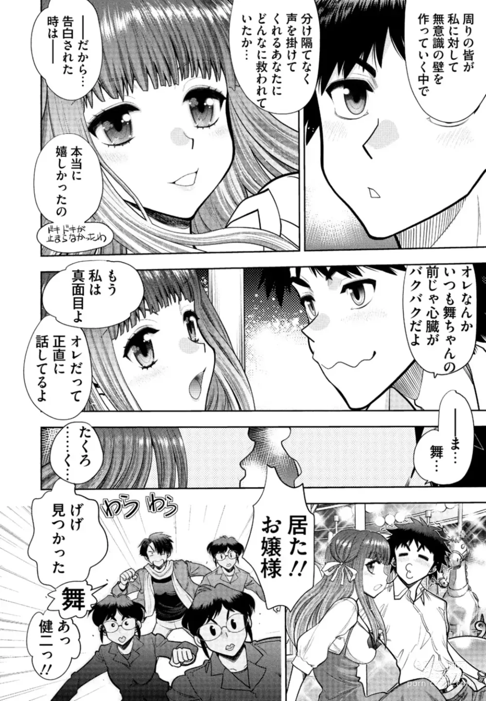 Page 10 of manga Doukyuusei  Remake Adult Edition