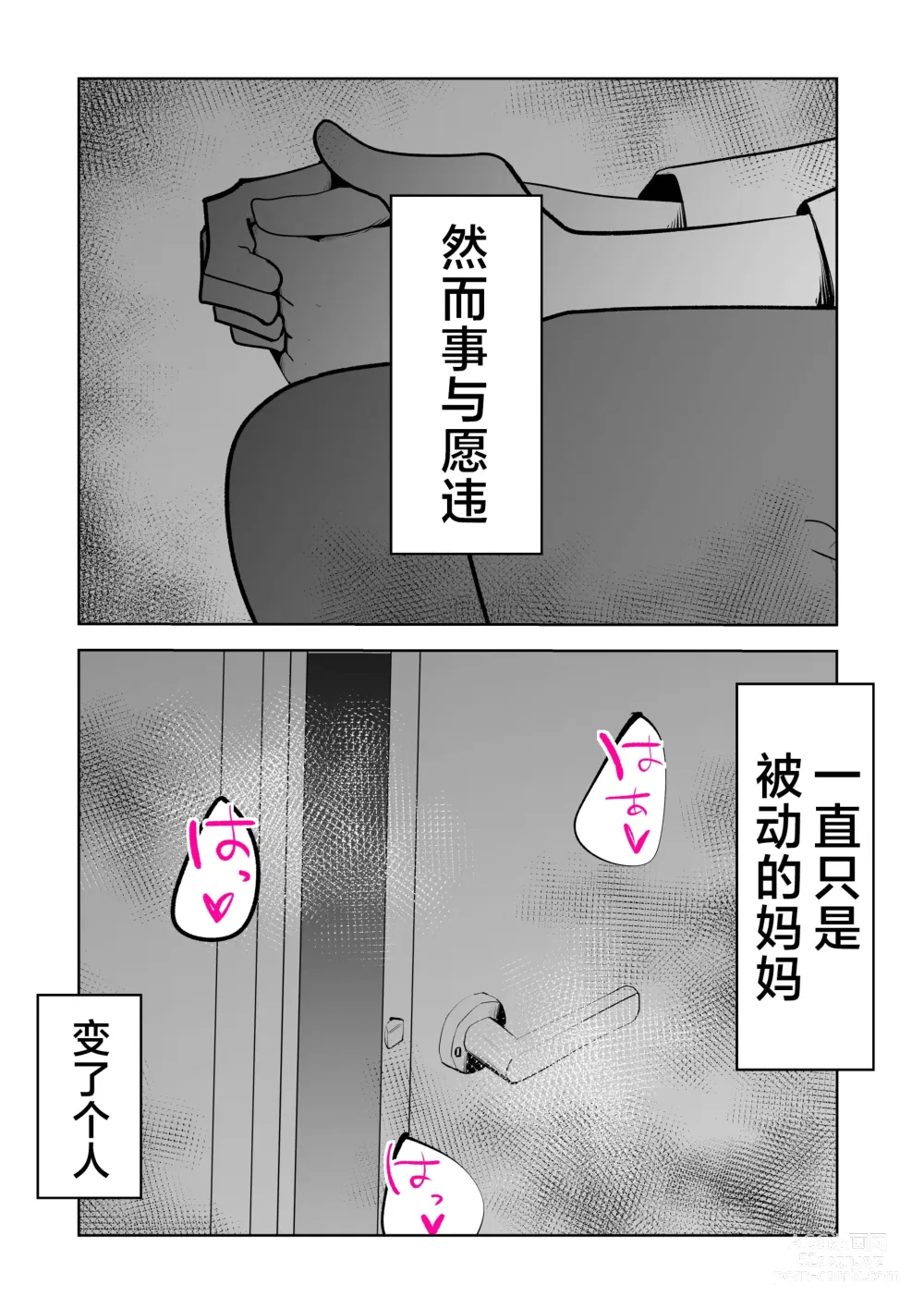Page 50 of doujinshi De ima ni itaru