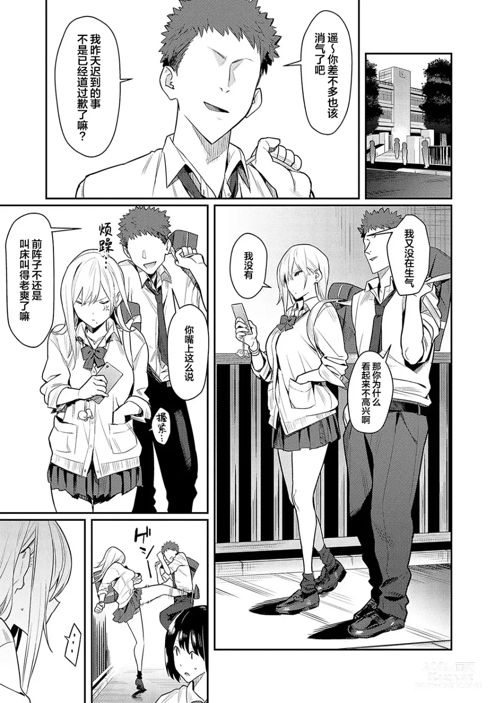 Page 18 of manga Bijyo to Yajyuu ~Gyaru to Kimoota~