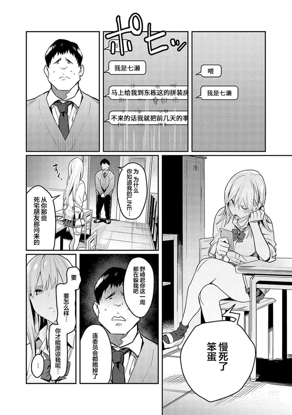 Page 19 of manga Bijyo to Yajyuu ~Gyaru to Kimoota~