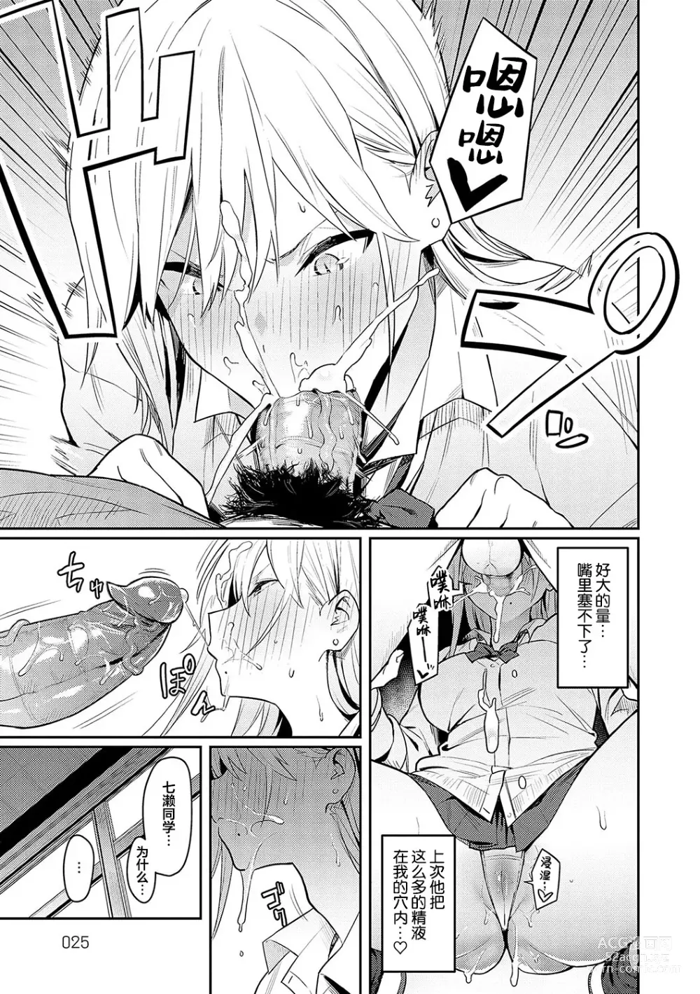 Page 22 of manga Bijyo to Yajyuu ~Gyaru to Kimoota~