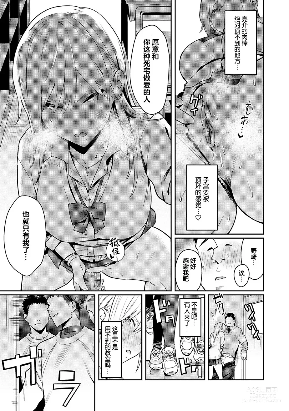 Page 24 of manga Bijyo to Yajyuu ~Gyaru to Kimoota~