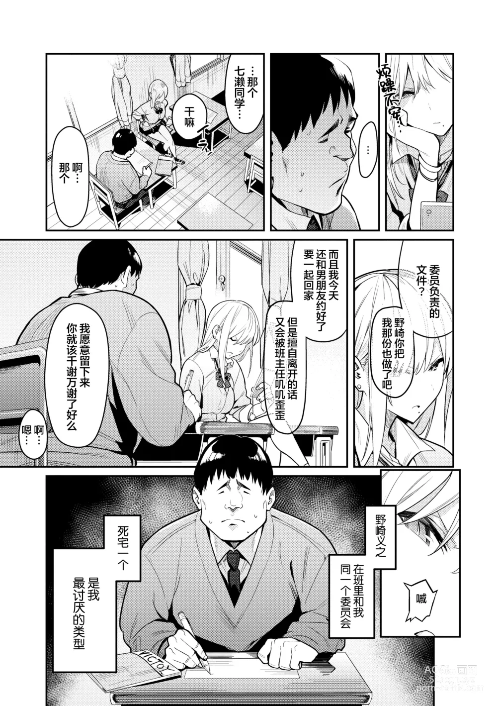 Page 4 of manga Bijyo to Yajyuu ~Gyaru to Kimoota~