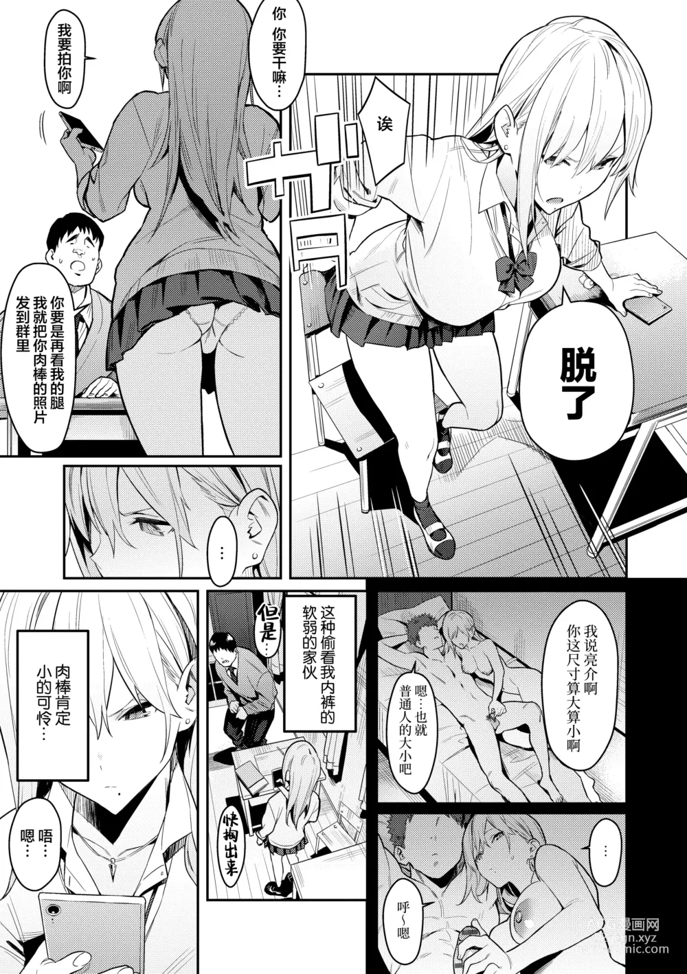 Page 6 of manga Bijyo to Yajyuu ~Gyaru to Kimoota~