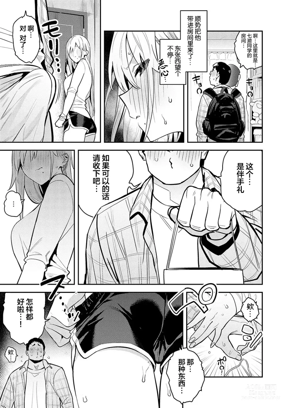 Page 56 of manga Bijyo to Yajyuu ~Gyaru to Kimoota~