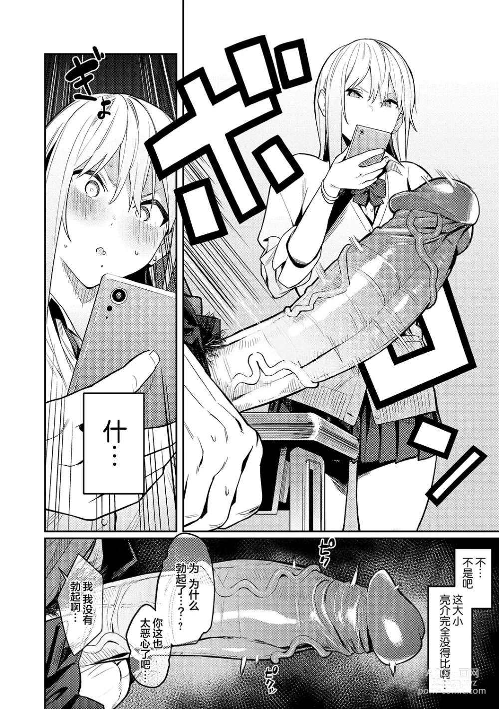 Page 7 of manga Bijyo to Yajyuu ~Gyaru to Kimoota~