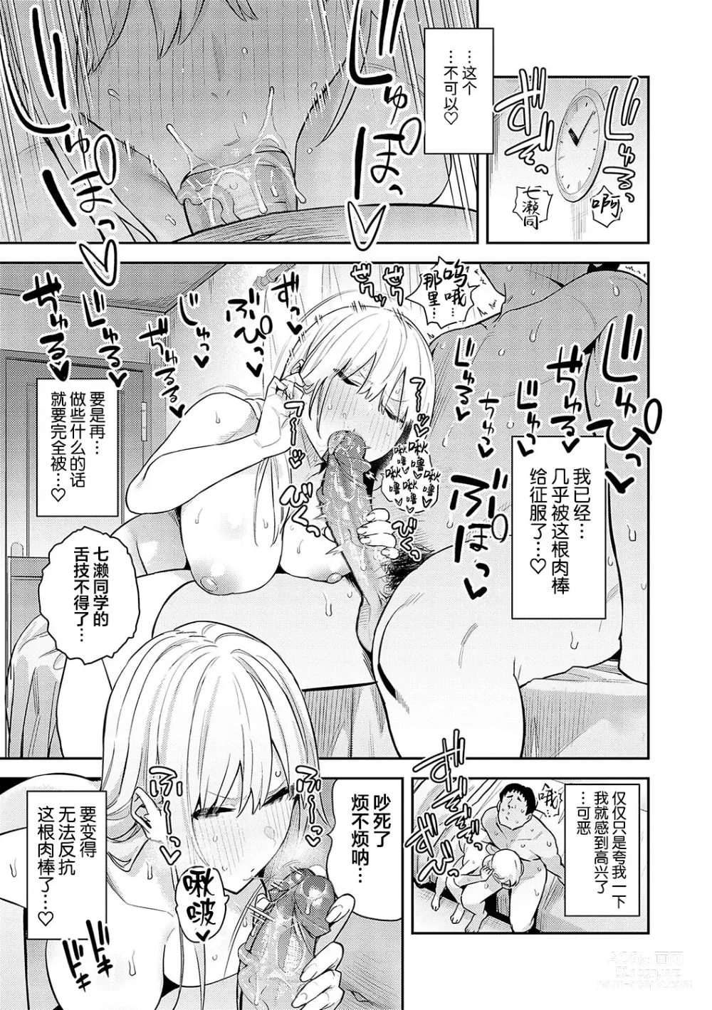 Page 64 of manga Bijyo to Yajyuu ~Gyaru to Kimoota~