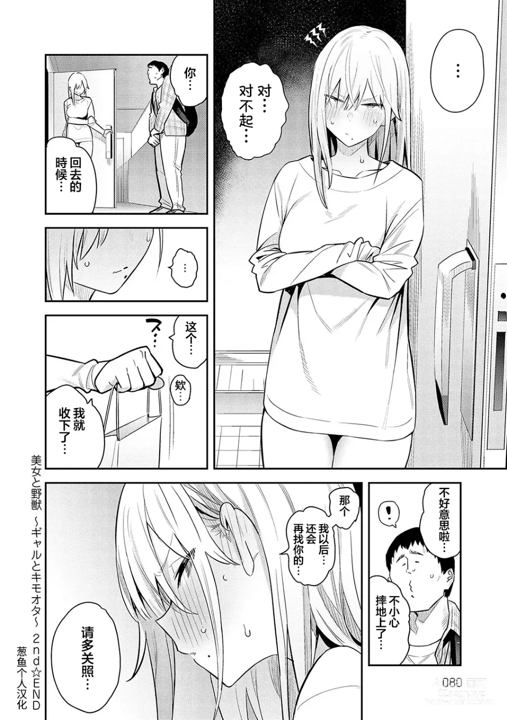 Page 77 of manga Bijyo to Yajyuu ~Gyaru to Kimoota~