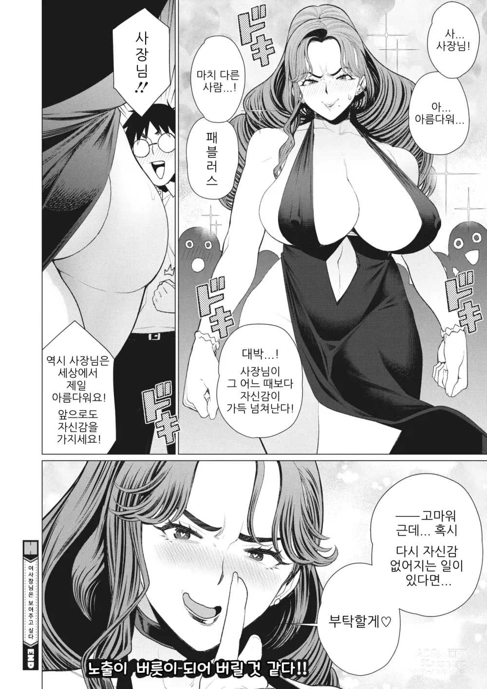 Page 21 of doujinshi 여사장님은 보여주고 싶다