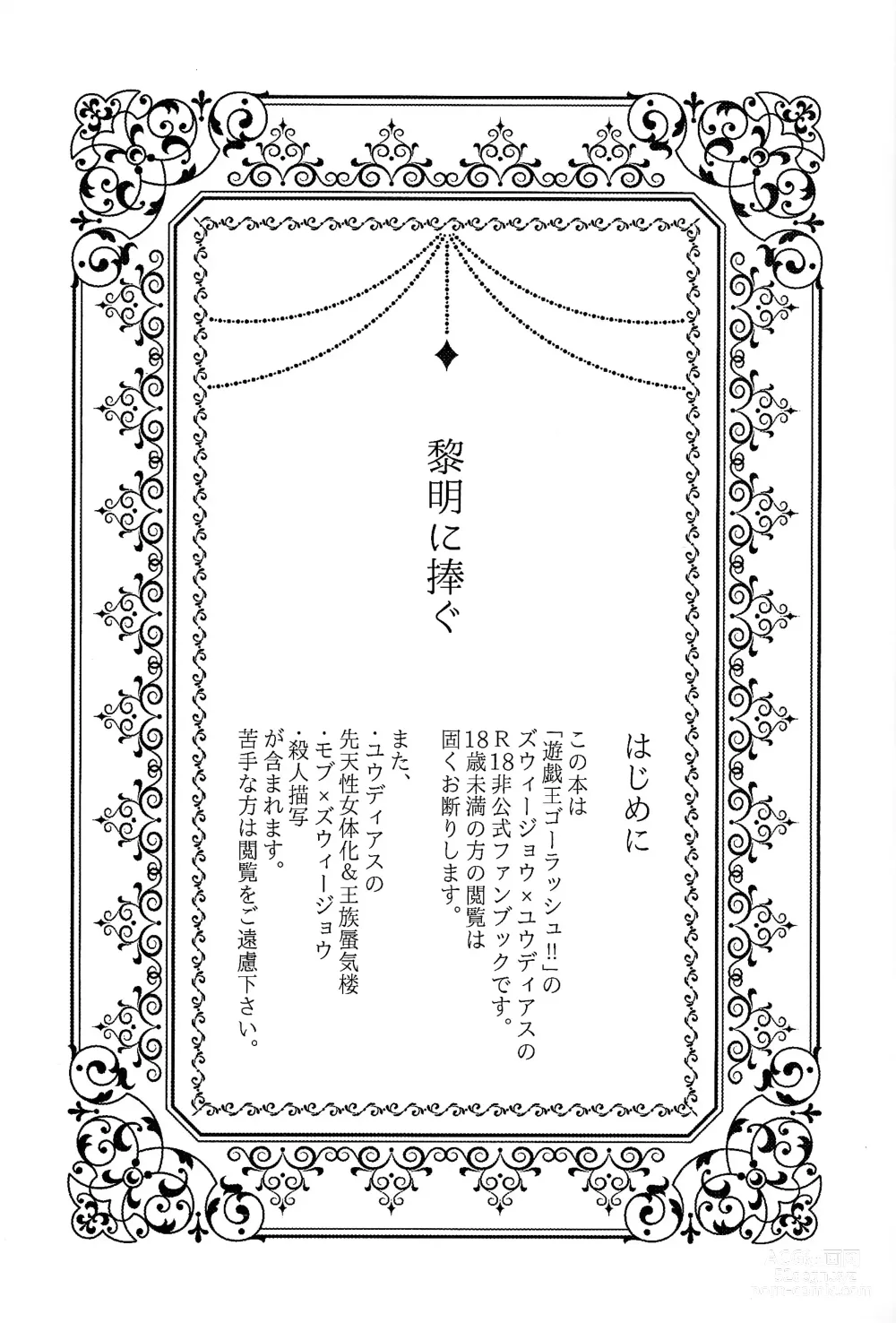 Page 2 of doujinshi Reimei ni sasagu